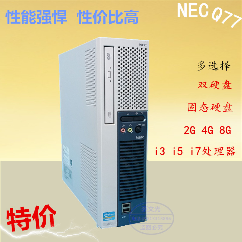 特价 NEC Q77准系统 二手台式小电脑主机/1155针2代 3代 i3 i5 i7
