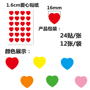 16mm爱心 span class=h>贴纸 /span>红心桃爱情彩色迷你桃心儿童奖励