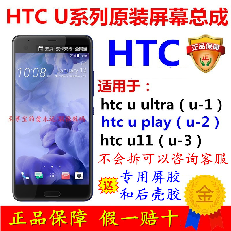 htc u11+/ u ultra/u play原装液晶屏幕总成u-1w/2/3w触摸显示屏