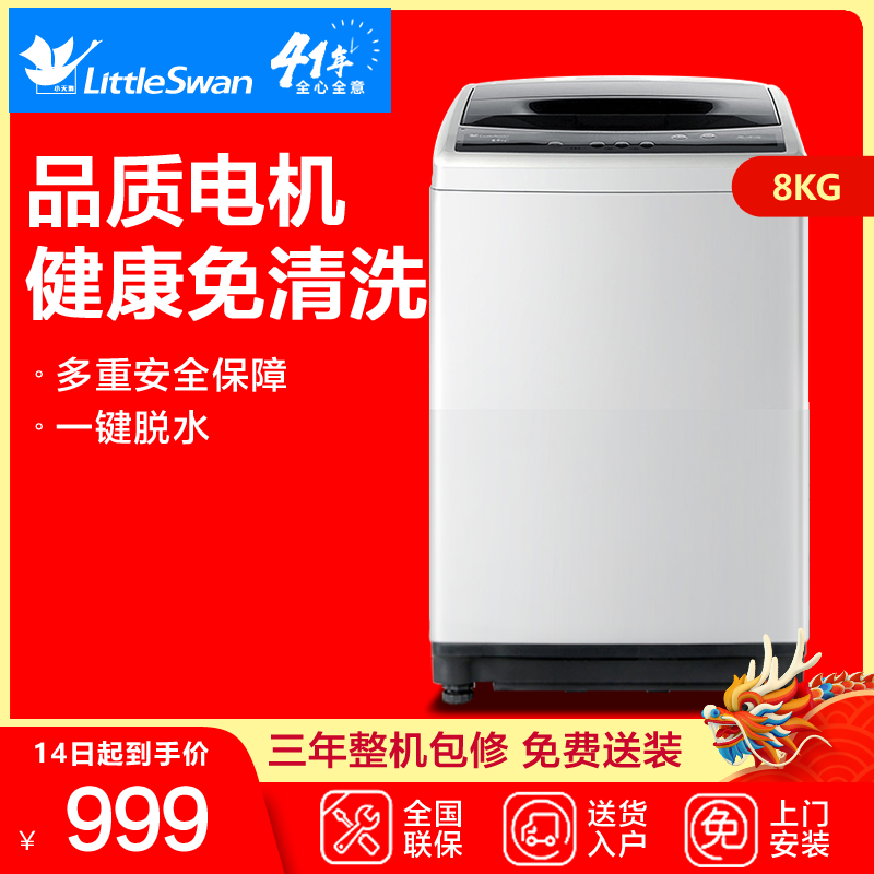 小天鹅洗衣机8公斤KG全自动大容量波轮洗衣机智能 TB80V20 大家电