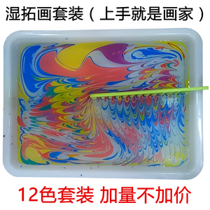 水拓画颜料土耳其湿拓画套装幻彩浮水画水影画儿童diy创意水上画$