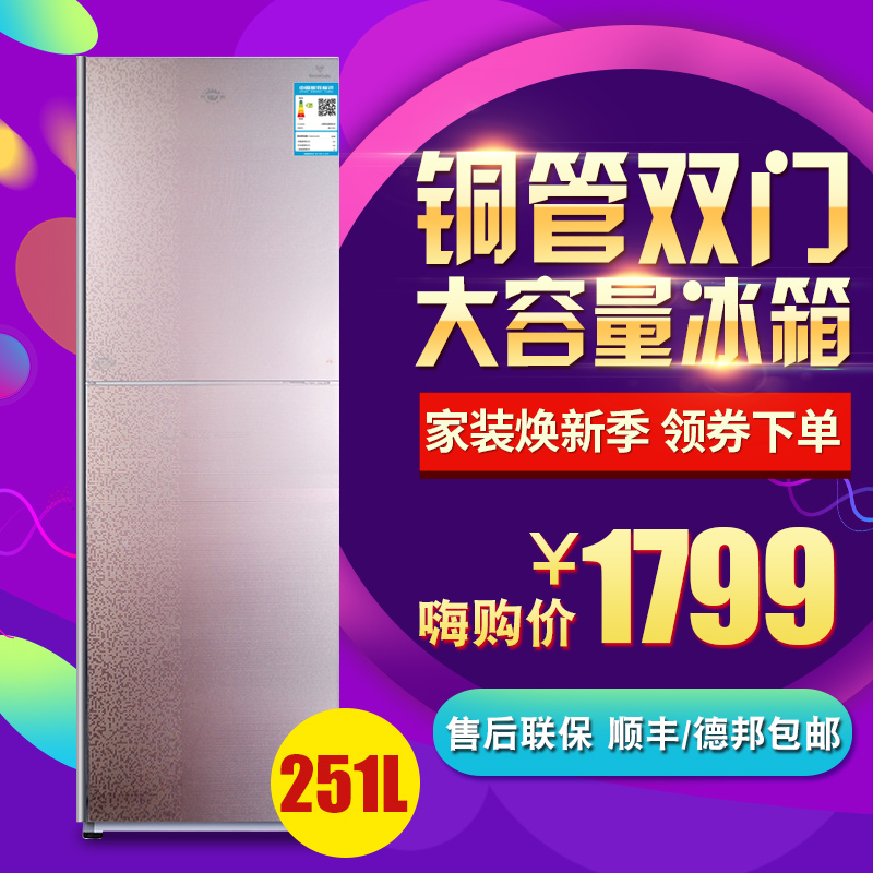 尊贵 BCD-251C双门大容量电冰箱 节能铜管两门冷藏冷冻家用冰箱