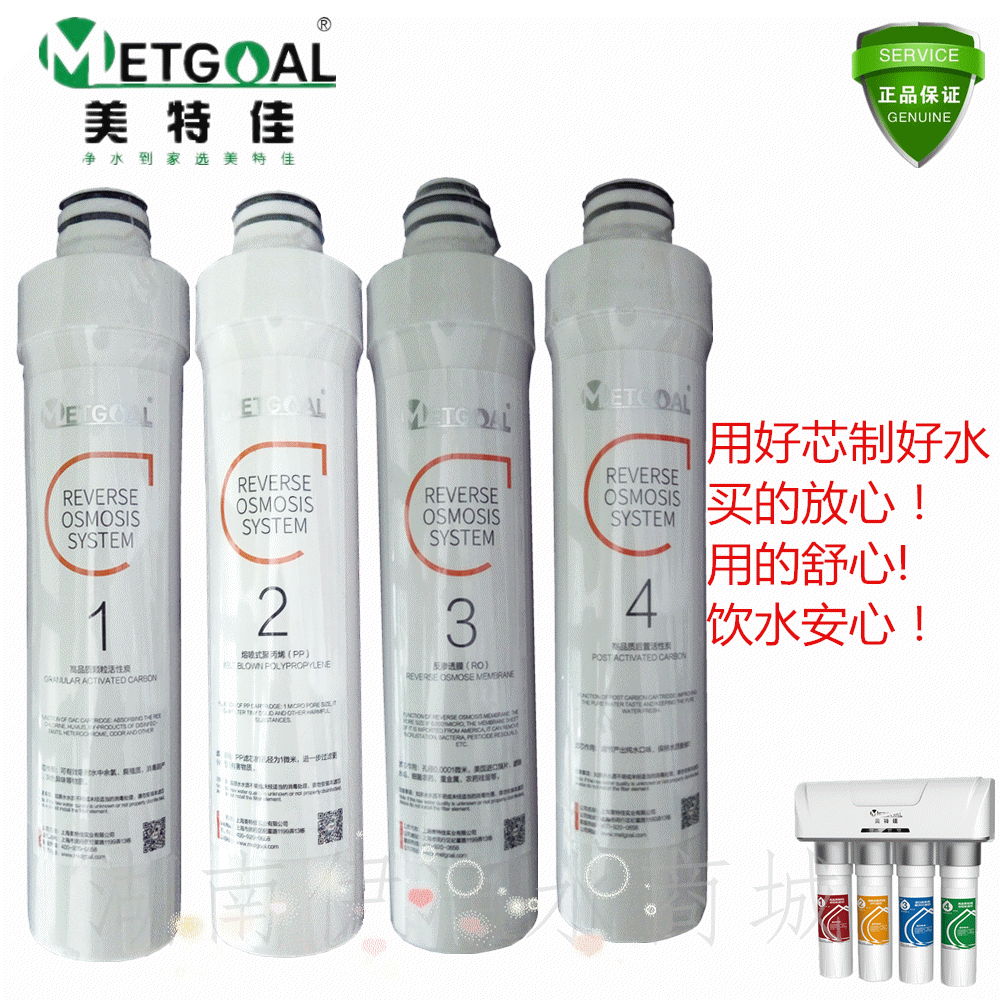 METGOAL/美特佳快装第三代滤芯净水器反渗透直饮水机配件超群泵