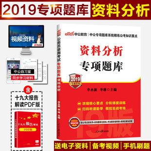 中公教育2019公务员录用考试专项题库:资料分析中公国家公务员考试