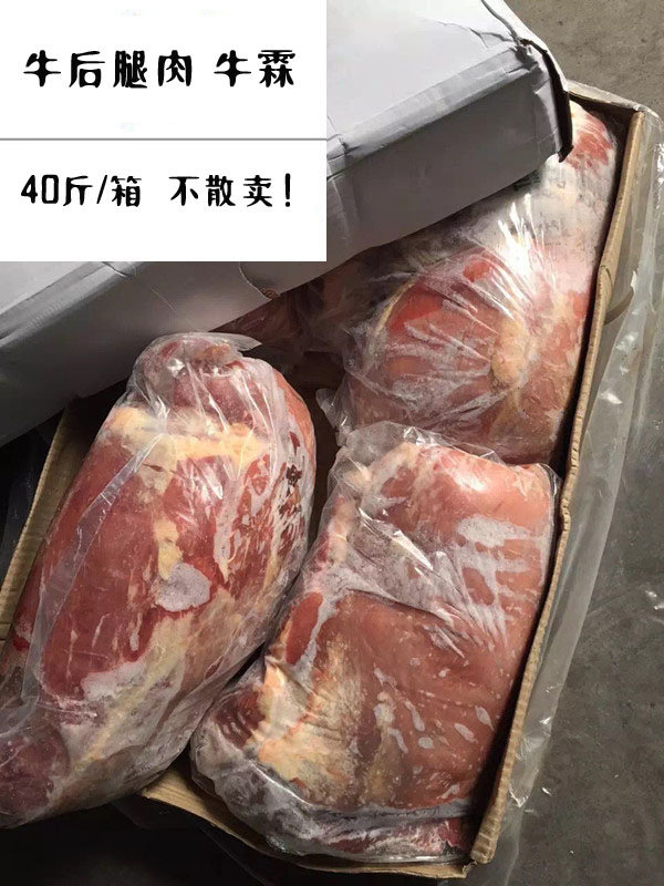 牛后腿肉牛霖生牛肉 新鲜冷冻牛腩牛鞭牛杂40斤装 江浙沪皖包邮