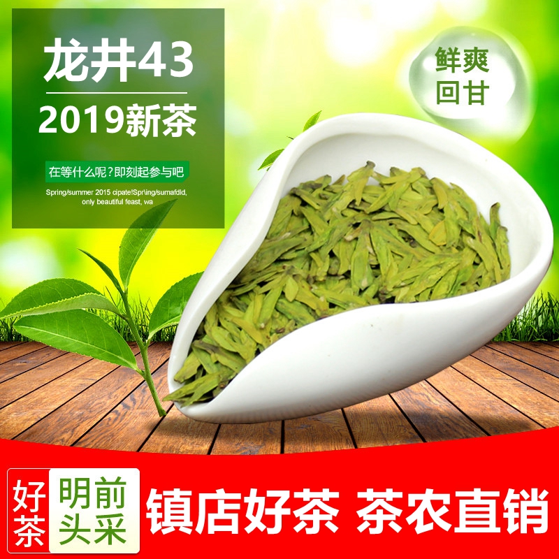 2019新茶龙井43号新昌茶叶明前特级高山绿茶大佛龙井茶浓香型250g