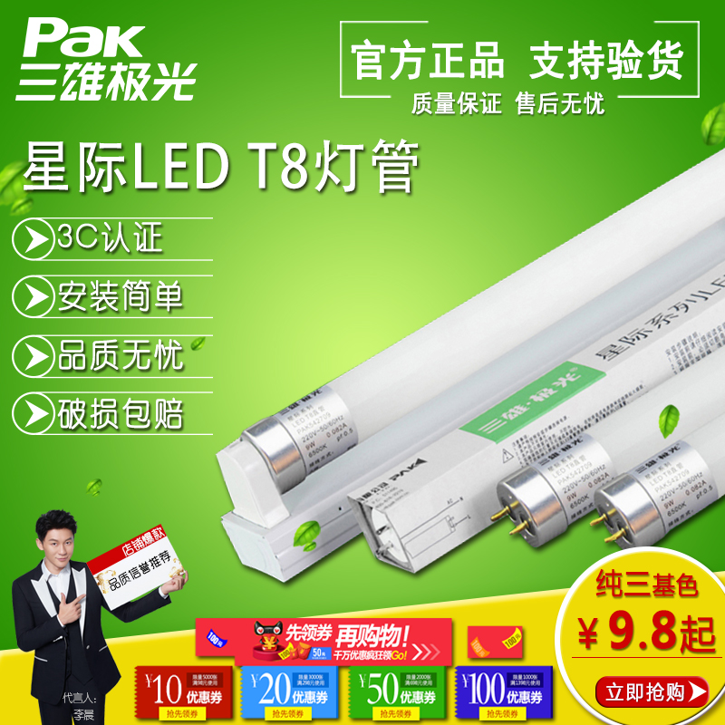 三雄极光led灯管t8日光灯1.2米t5灯管一体化全套支架超亮长条灯管