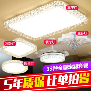 客厅灯全屋灯具套餐组合简约LED吸顶灯三室两厅两室两厅成套灯具吸顶灯