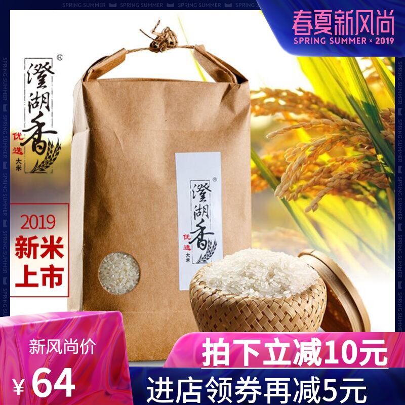 澄湖香品牌江苏苏州大米 2018新米宝宝粥米 农家粳米太湖10斤