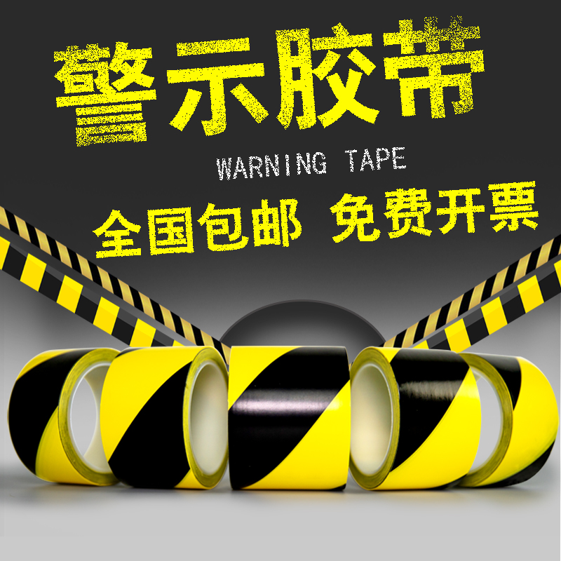 警示胶带PVC黑黄色斑马线警戒地标贴地板地面标识彩色划线胶带
