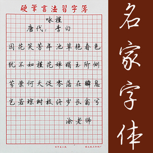 田字格硬笔书法练字纸图片