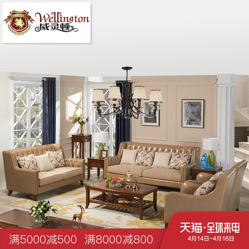 威灵顿 现代美式客厅成套家具沙发简美轻奢皮布沙发组合X608-5