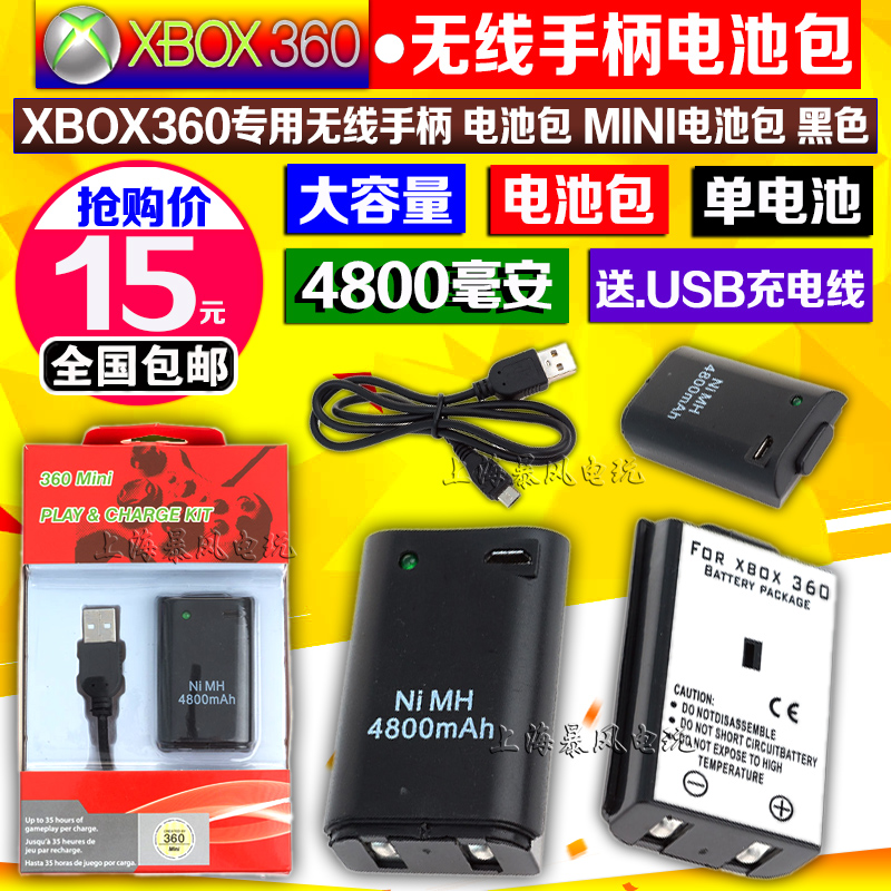 包邮 XBOX360无线手柄电池包 360手柄电池  充电线 电池 4800毫安