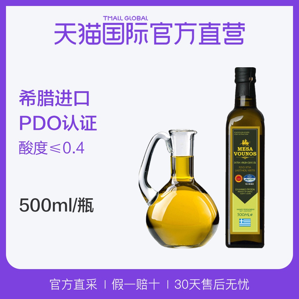 【直营】希腊进口 迈萨维诺PDO特级初榨橄榄油500ml/瓶原产地保护