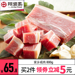 阿海家 咸 span class=h>肉 /span>后腿咸 span class=h>肉 /span>