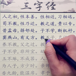 中小学生三字经正楷字帖反复使用儿童国学速成钢笔凹槽练字帖楷书