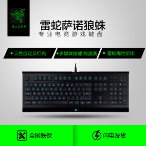 razer/雷蛇 萨诺狼蛛标准/专业/幻彩绝地求生吃鸡电竞游戏键盘