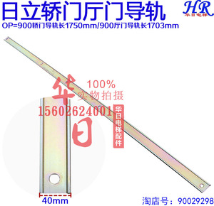 品牌名称 日立电梯配件导轨