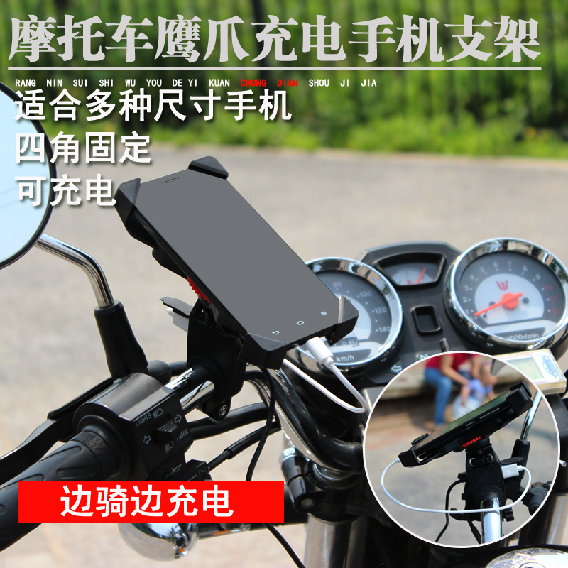 鹰爪充电款摩托车手机支架摩托骑行导航仪架gps支架配件装备