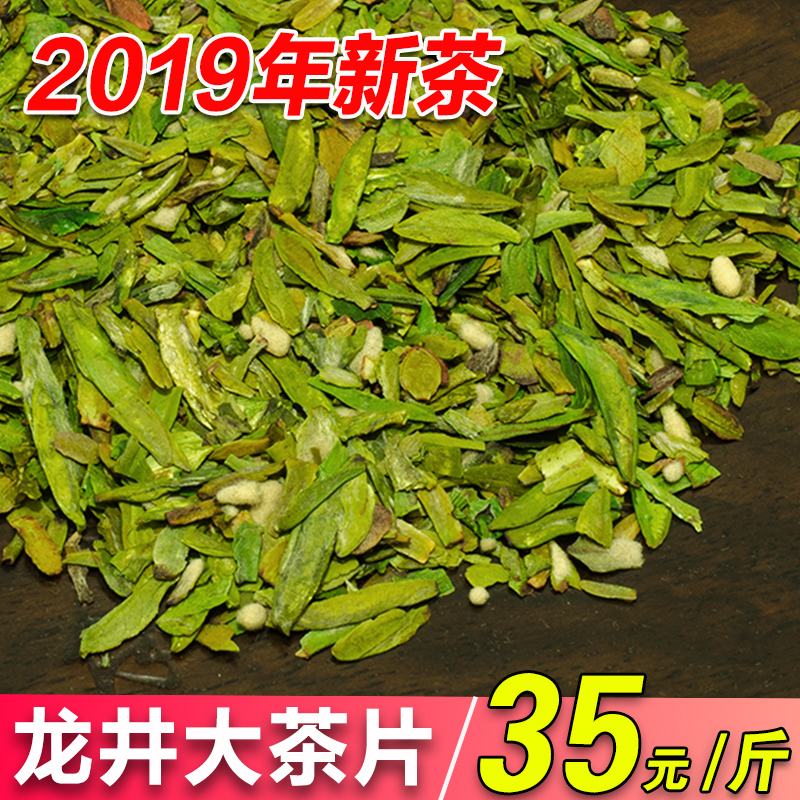 2019年明前龙井特大茶片 龙井绿茶新茶叶 特级散装特粗碎茶片500g