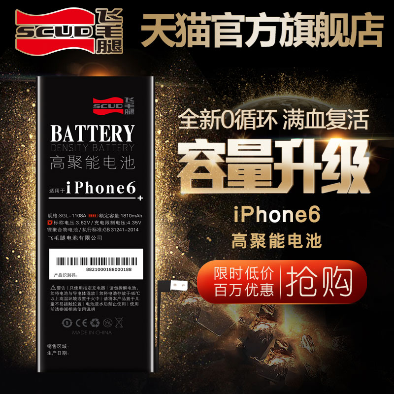 飞毛腿【超大容量】正品iPhone6电池6s苹果7七6plus/7/7p/5s/5/5c/4/4s/8手机6sp大容量6p六专用i7p电板6