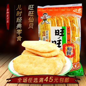 儿时经典零食品 旺旺仙贝52g办公室休闲饼干膨化零食品独立小包装