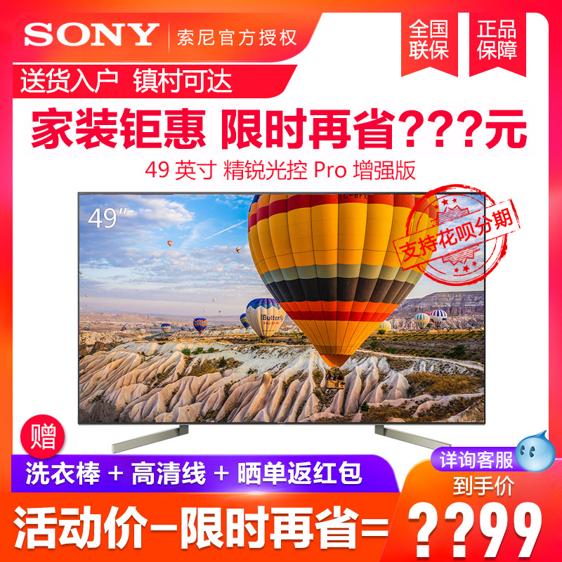 Sony/索尼 KD-49X9000F 49英寸4K HDR安卓7.0液晶智能电视/黑色