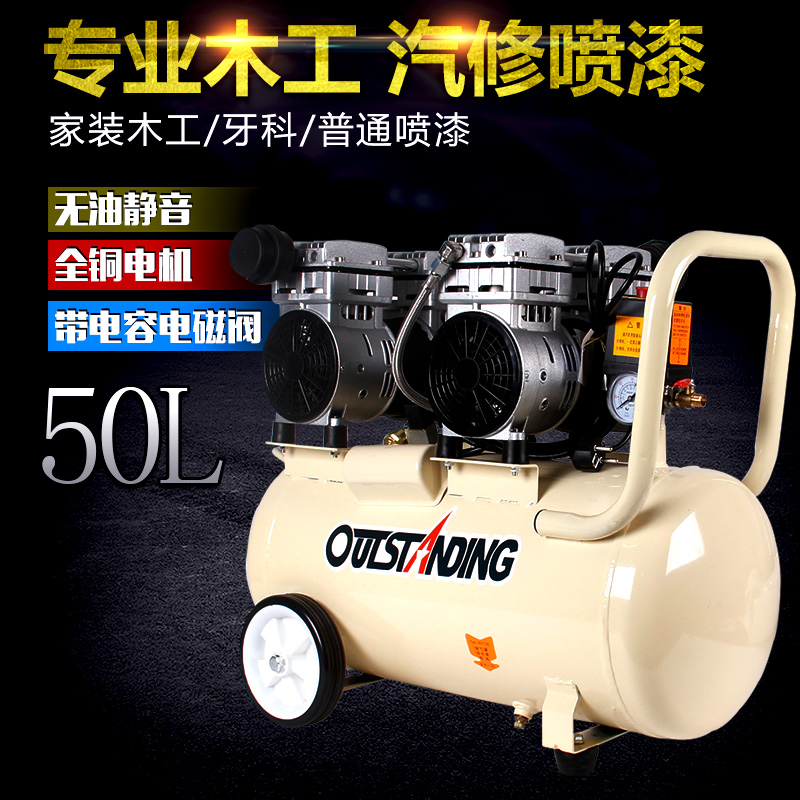 奥突斯空压机空气泵小型静音无油打气泵木工喷漆2X550W-50L压缩机