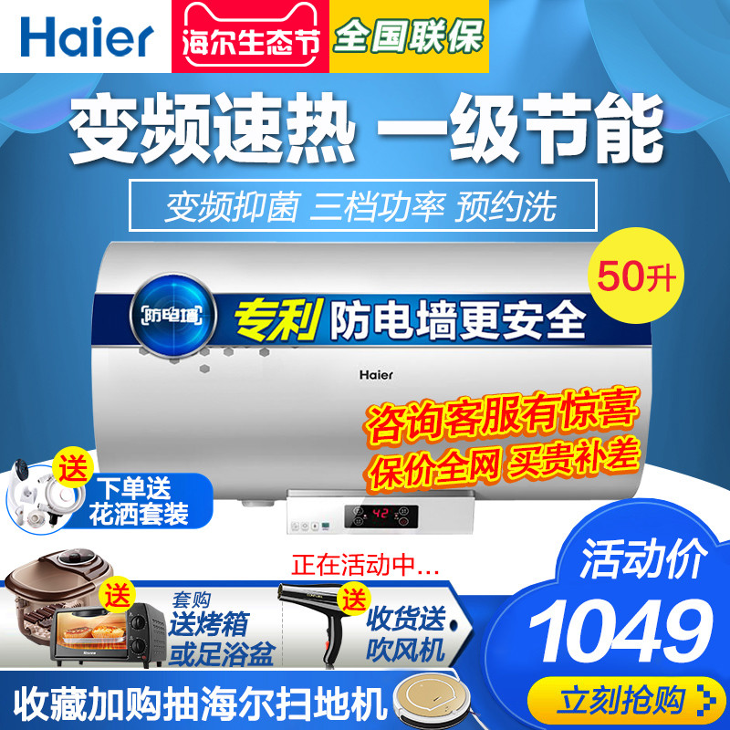 Haier/海尔 EC5002-R速热50升L热水器 电 家用卫生间洗澡40储水式