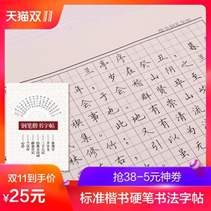 古诗词楷书 成人楷书字帖硬笔书法字帖名家字体速成练字贴