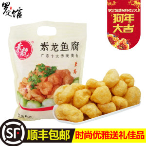 罗定皱纱鱼腐罗定特产素龙福记至尊鱼腐火锅食材百搭美食1斤袋装罗定特产