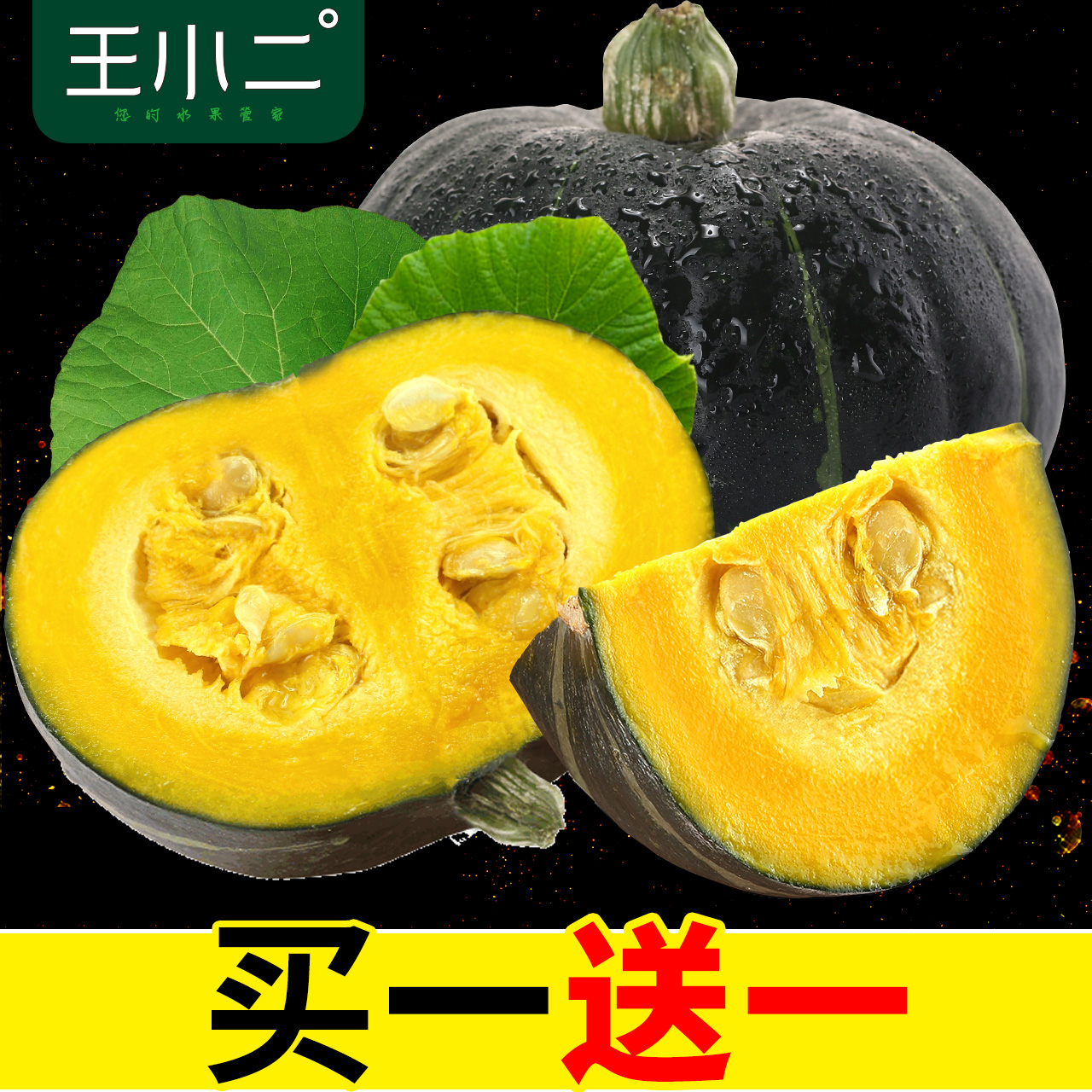 王小二 甘肃民勤沙漠南瓜新鲜果蔬农家当季应季时令采摘辅食蔬菜