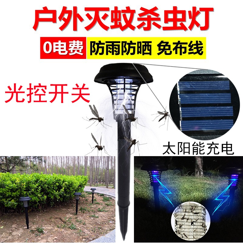 太阳能灭蚊灯家用户外花园庭院驱蚊杀虫灯室外防蚊捕蚊神器防水