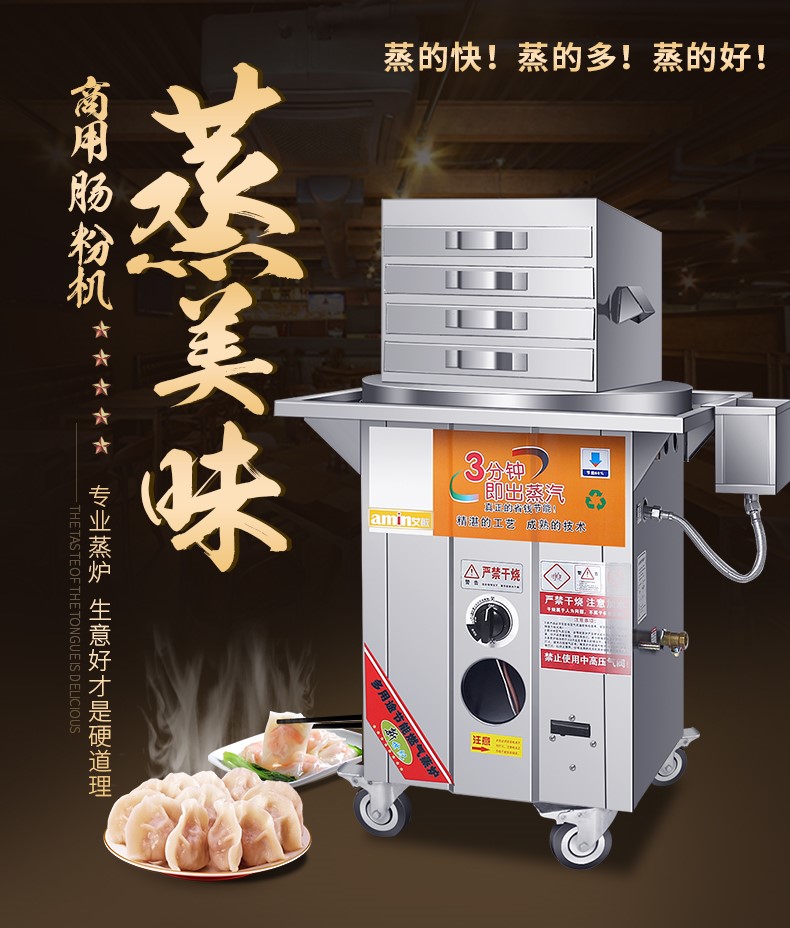 肠粉机商用广东肠粉专用机器全自动多层蒸拉肠燃气石磨加厚不锈钢
