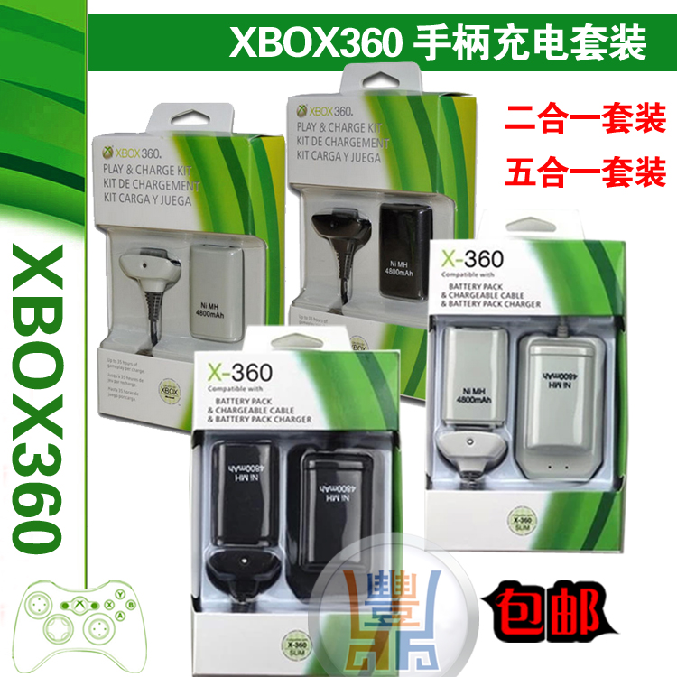XBOX360无线手柄电池包 360电池 座充 充电线 双电池 充电器座充