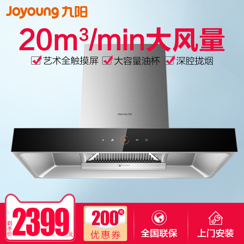 Joyoung/九阳 CXW-250-JT02 抽油烟机家用不锈钢顶吸欧式大吸力