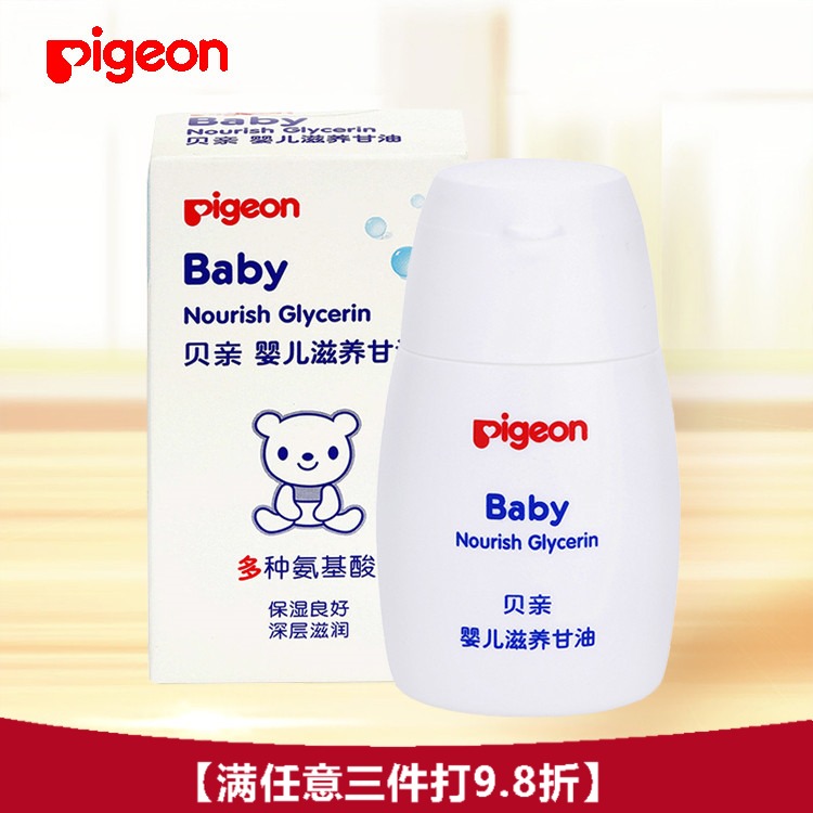 【满3件9.8折】Pigeon/贝亲婴儿滋养甘油55g 保湿护肤油IA132