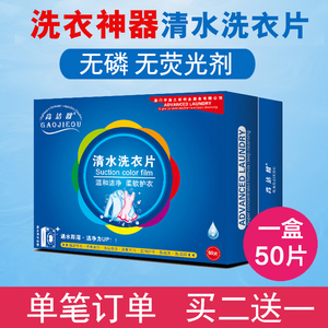 高洁欧纳米超浓缩洗衣片正品包邮家庭装吸色片无磷无荧光剂洗衣片洗衣片