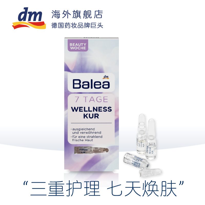 高能原液精华德国balea紫盒芭乐雅玻尿酸安瓶保湿精华