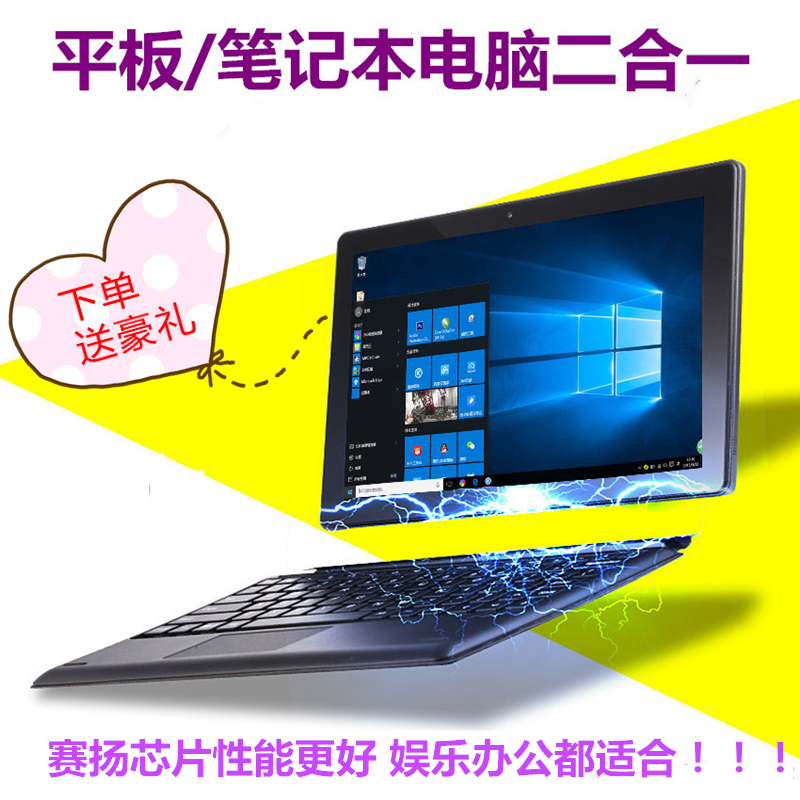 【天天特价】微软WIN10/11寸PC平板二合一办公游戏超薄笔记本电脑