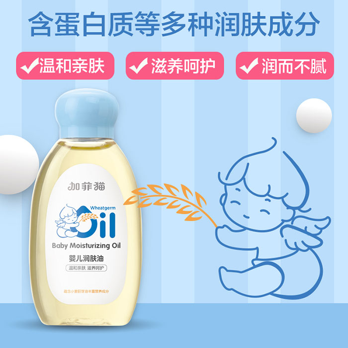 加菲猫婴儿推拿润肤油宝宝护肤按摩油新生儿宝宝油抚触油bb专用油