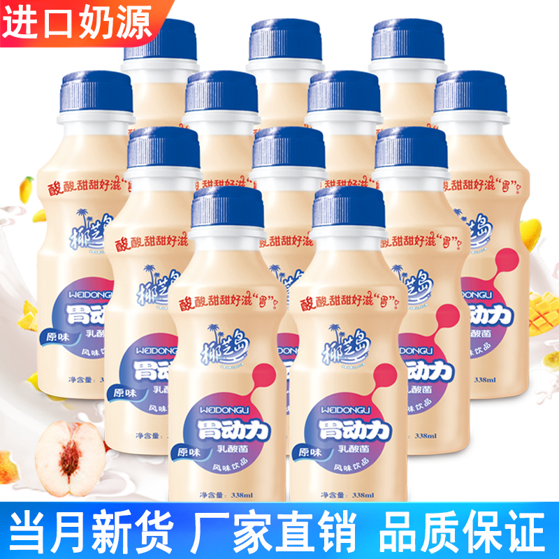 胃动力12大瓶乳酸菌饮品338ml儿童脱脂早餐网红酸奶牛奶饮料整箱
