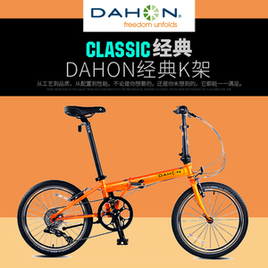 dahon大行经典p8折叠 span class=h>自行车/span>20寸变速超轻成人