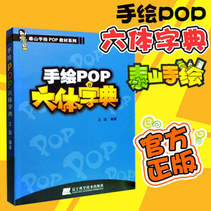 手绘pop六体字典图片