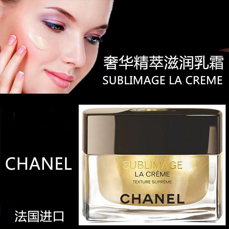 chanel/香奈儿 sublimage 奢华精萃滋润乳霜 50g 现货