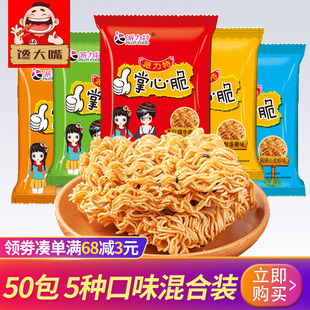 掌心脆干吃干脆面迷你方便面50包混装散装整箱小零食休闲食品包邮