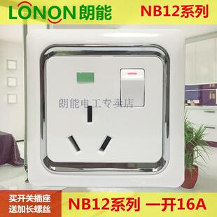 朗能开关插座面板nb12系列一开三孔 带开关三眼空调插座86型