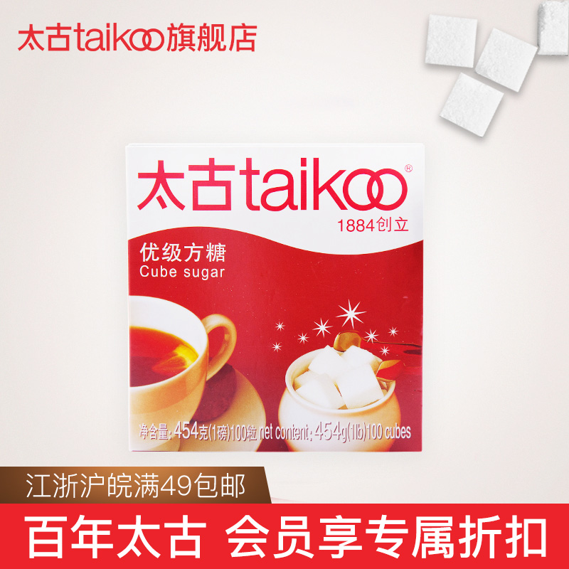 Taikoo太古方糖 白砂糖咖啡奶茶伴侣454g共100粒咖啡伴侣方糖盒装