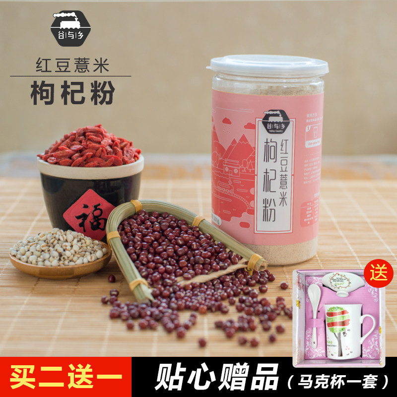 谷与乡 红豆薏仁粉红豆薏米粉枸杞粉五谷杂粮粉 即冲饮代餐 500g