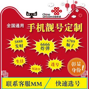 手机靓号移动电话号码卡大王中国电信吉祥手机号新卡联通豹子选号